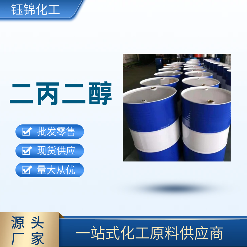 旭晨化工二丙二醇源头厂家品质高报价低  二丙二醇生产厂家  二丙二醇价格多少