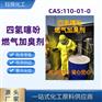 旭晨天然气加臭剂四氢噻吩生产厂家现货桶装专业加注