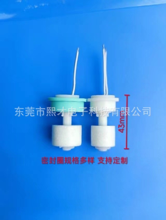 水暖毯直插式PP塑料浮球水位开关 浮球液位控制加水  水暖毯直插式浮球  浮球液位开关