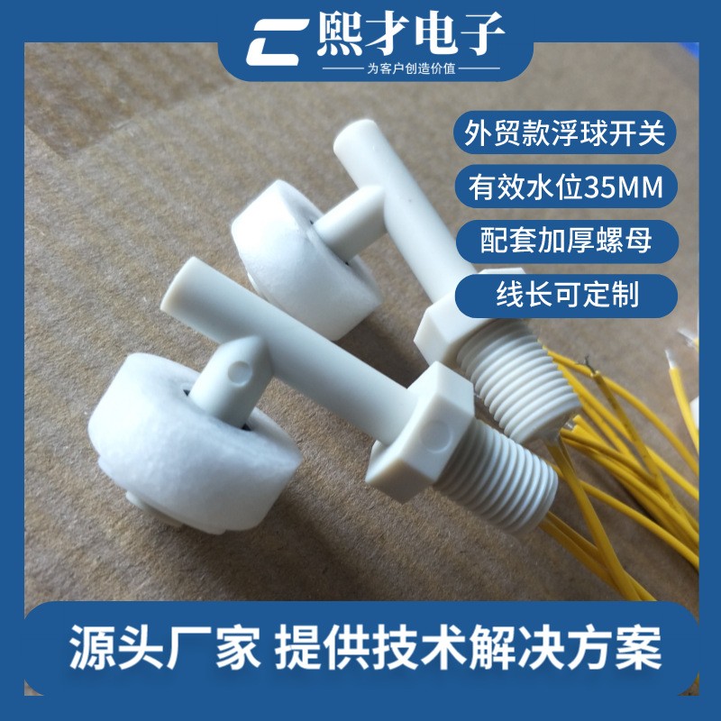 熙才外贸款侧装PP浮球开关水位开关配套厚螺母O型红  浮球液位开关