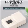 熙才水位感应开关PP发泡浮球接近开关套件咖啡机适用