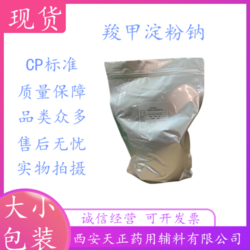 药用辅料羧甲淀粉钠  羧甲基淀粉CMS-Na