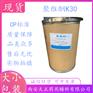 药用辅料聚维酮k30