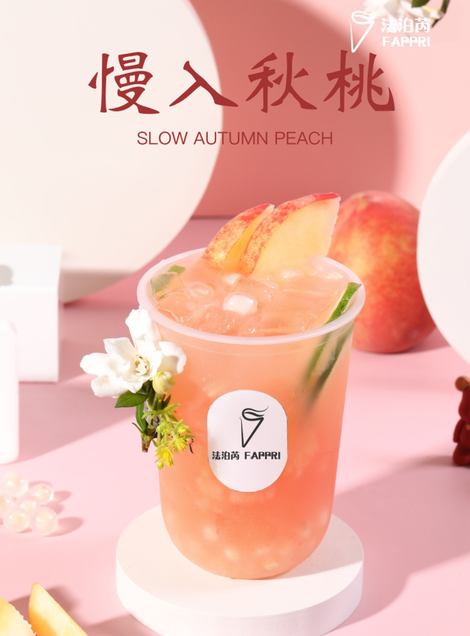 法泊芮奶茶商机诱人企业与您一起奋斗