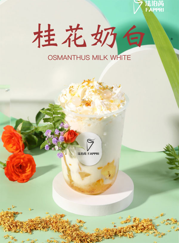 法泊芮牛乳茶人人爱喝开店让你轻松创业