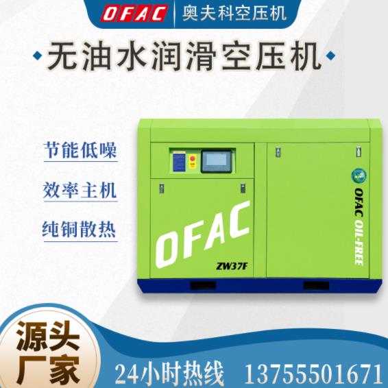 江西厂家供应37KW精密电子工厂用无油空压机  无油水润滑空压机  环保空压机