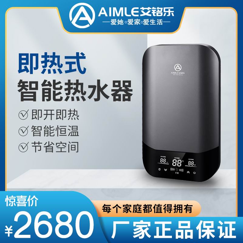 艾铭乐即热式电热水器Q9-2 家用小型速热免储水式淋浴  即热式热水器  免储水热水器