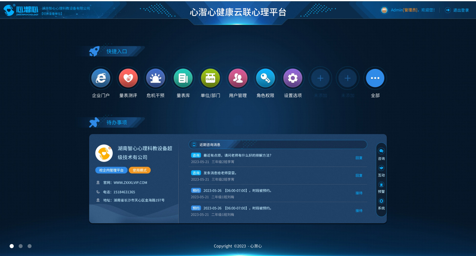湖南长沙地区心理教育云联平台  心理设备  心理平台软件  云平台软件