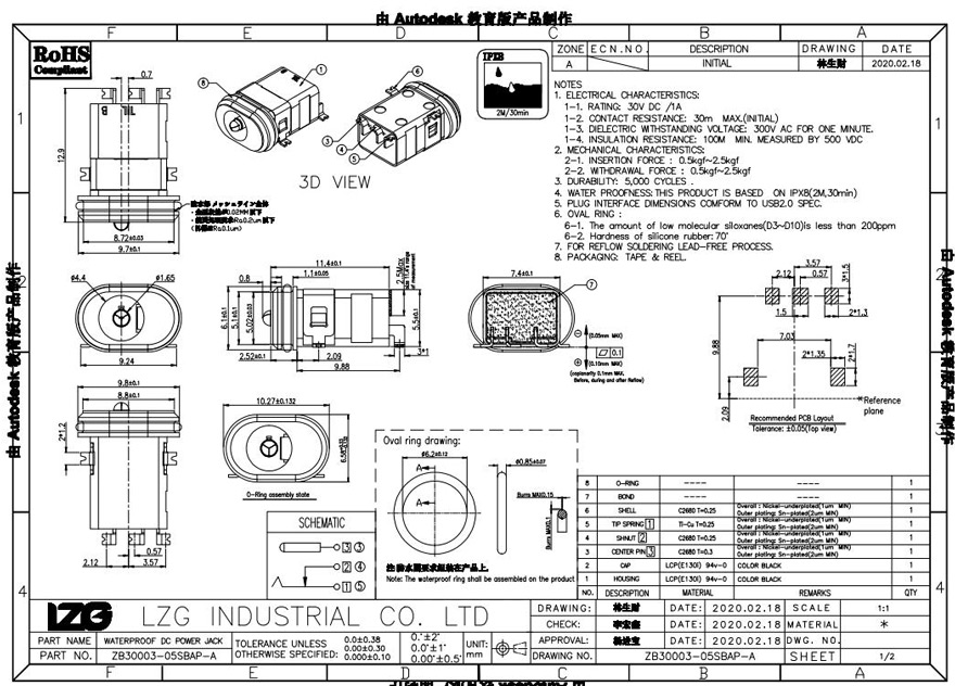 防水DC插座 五脚贴片充电插座  防水DC电源插座  DC电源插口