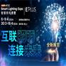 2024年香港智慧照明展香港照明展