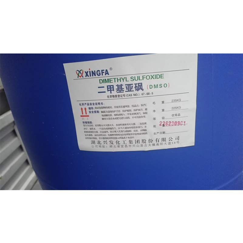 湖北兴发/东丽二甲基亚砜DMSO价格  兴发二甲基亚砜