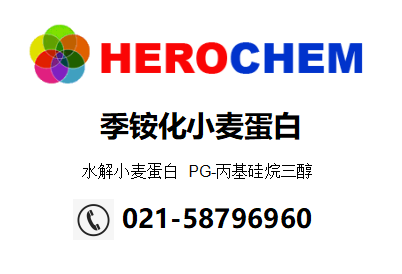 季铵化小麦蛋白  水解小麦蛋白
