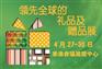 2024年香港礼品展香港礼品及赠品展览会