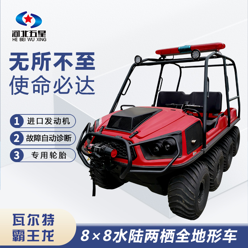 孤军作战也不怕 冀虹五星水陆两栖车 全地形通行  中小型水陆两栖车  水陆两栖全地形车