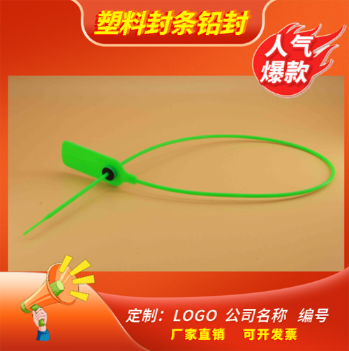 铅封液体罐车塑料封条卡扣  耳标