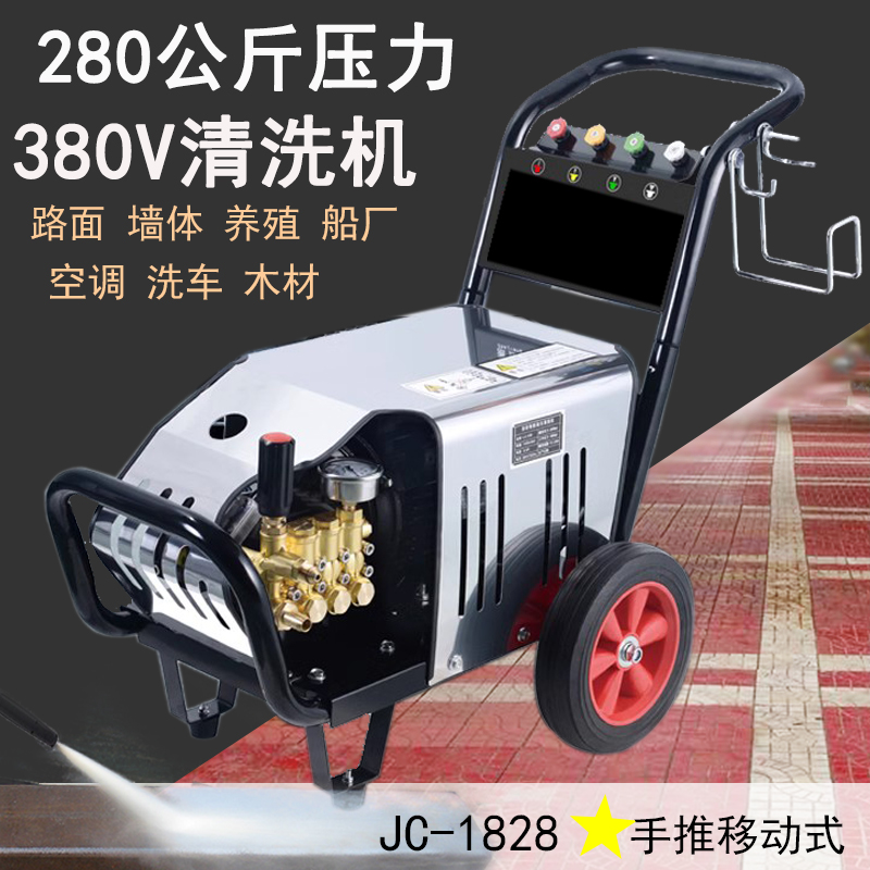 JC1828手推移动式三相高压清洗机 280公斤压力  家用洗车  花园喷灌