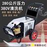 JC1828手推移动式三相高压清洗机 280公斤压力