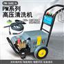工业用三相高压清洗设备PM-361E 设备除锈/清除油漆
