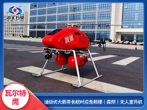 电力抢修抢险红色之鹰无人直升机-所有地形畅通无阻  油动式无人直升机  应急抢险无人直升机  大载荷无人直升机
