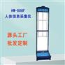 人体信息采集仪 乐佳HW-800F人体数据采集设备