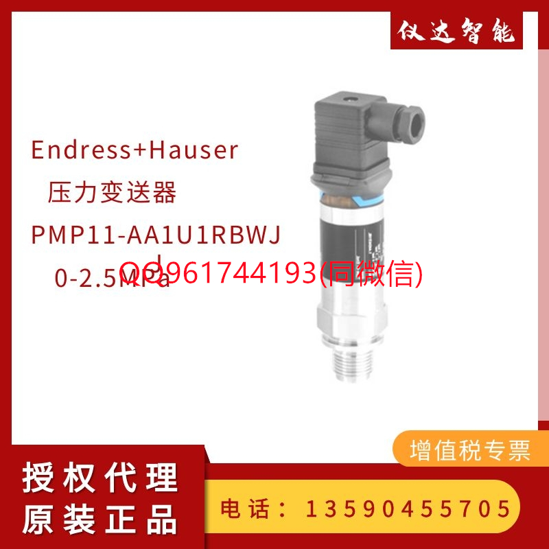 E+H恩德斯豪PMP11-1D46/0压力变送器2.5MPa