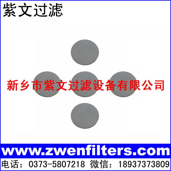 不锈钢烧结粉末滤片  不锈钢粉末滤片  不锈钢烧结滤片