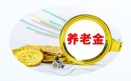 大数据“养老保险业务核验”助力待遇资格核查更精准  社会保险核验