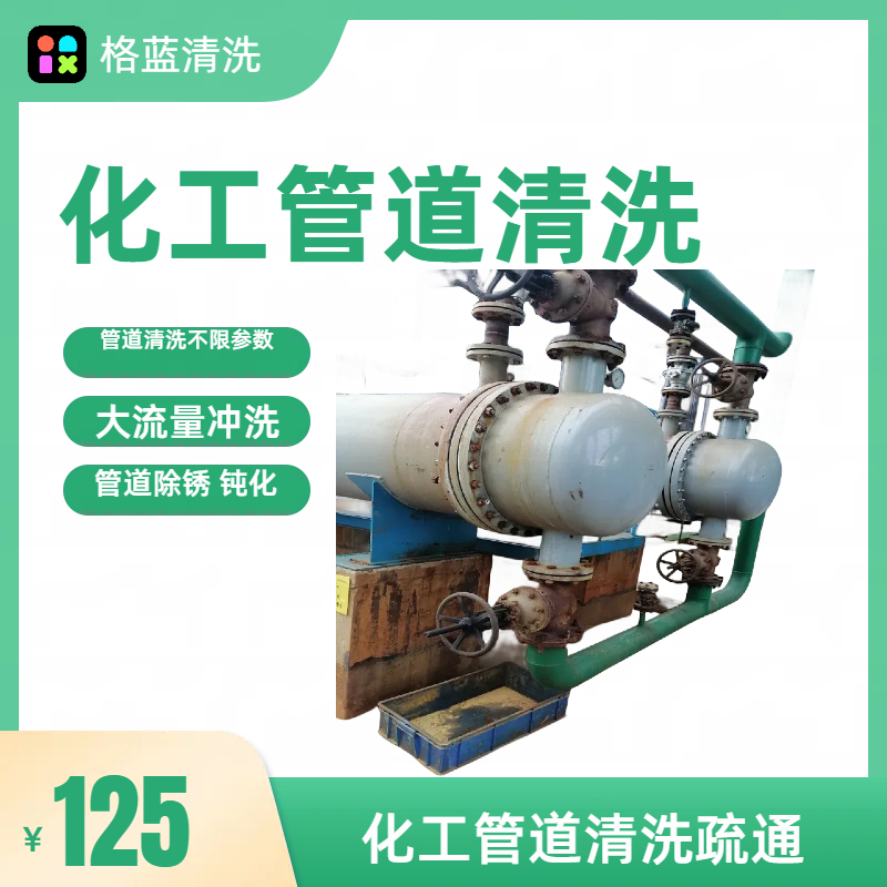长沙热电厂高压水清洗冷凝器 专注化学清洗实力厂家