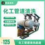 长沙热电厂高压水清洗冷凝器 专注化学清洗实力厂家