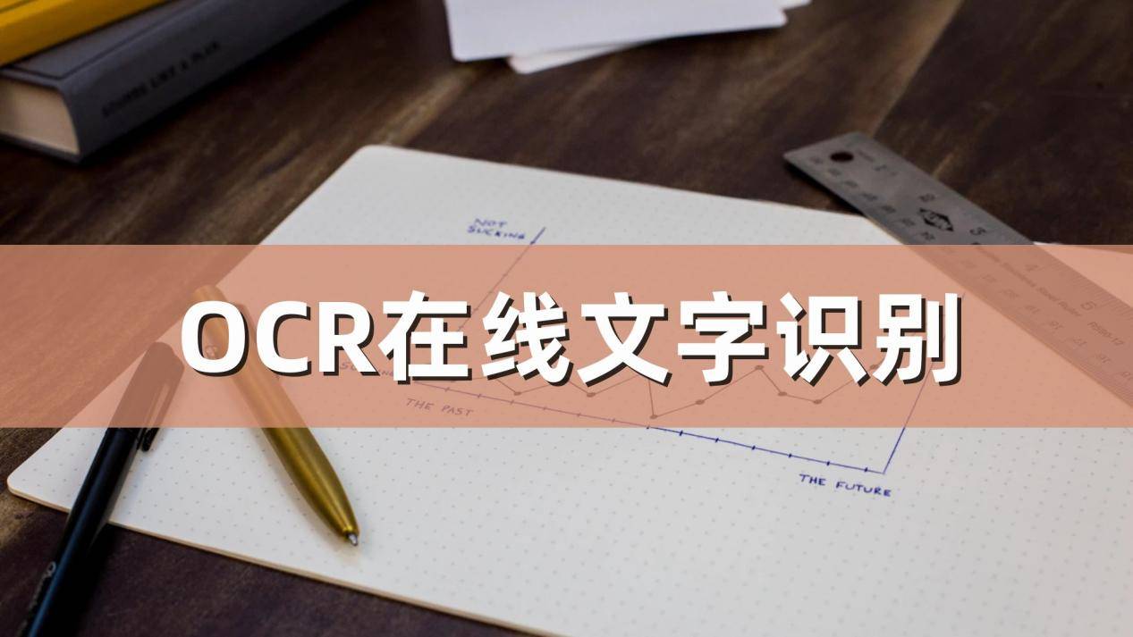 云脉OCR能力平台  文字识别  API接口