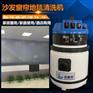 洁家邦布艺清洁地毯喷抽吸一体窗帘床垫沙发软装清洗机