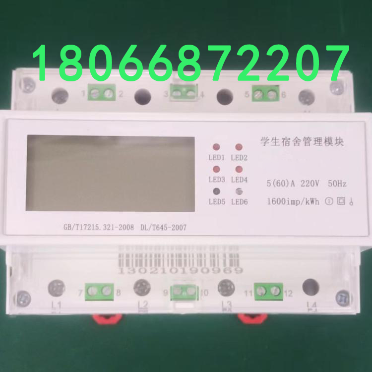 DDSU1129-IV单相电子式电能表(双控双计量模块)  学生宿舍管理模块  智能电表管理终端
