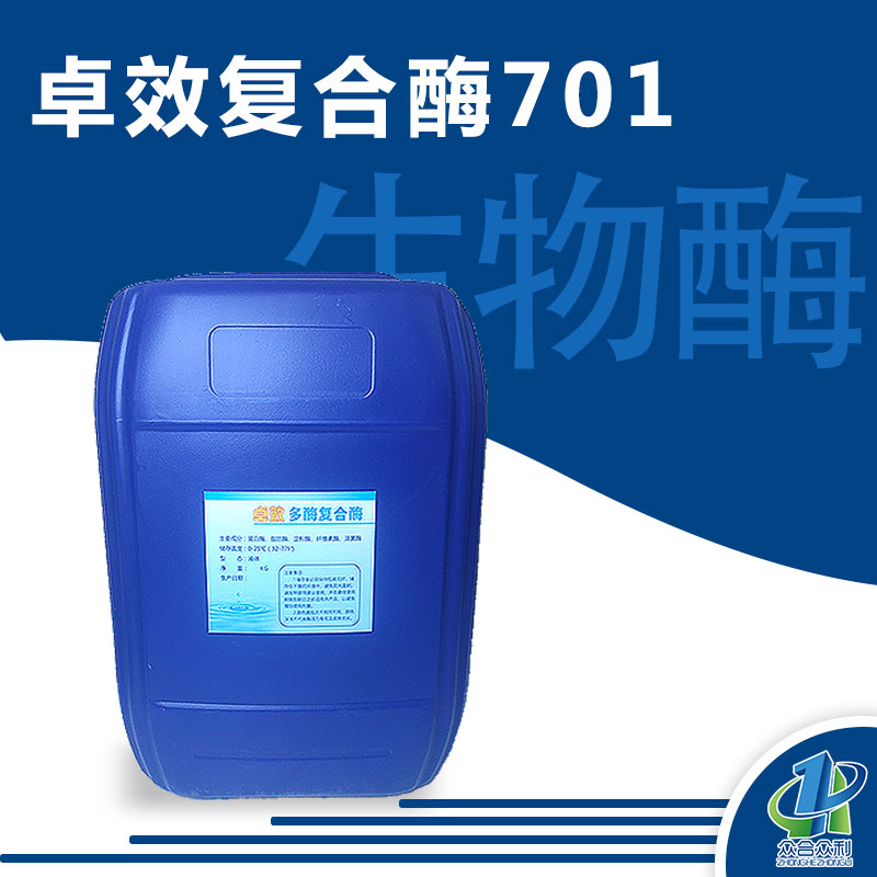 众合众利生物酶酵素卓效复合酶701洗涤剂原料