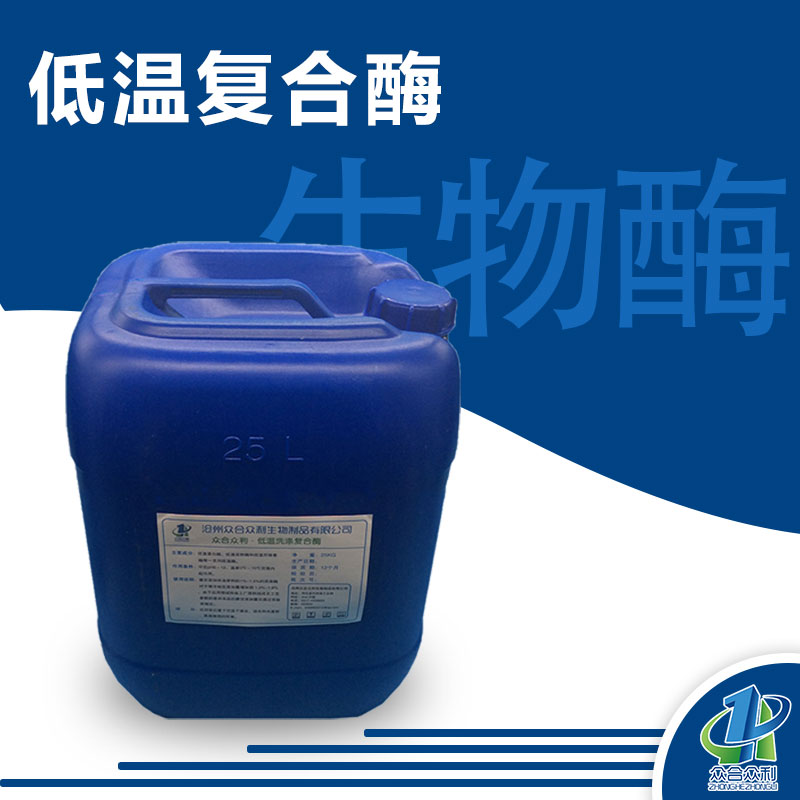 众合众利生物酶酵素复合酶4018洗涤剂原料