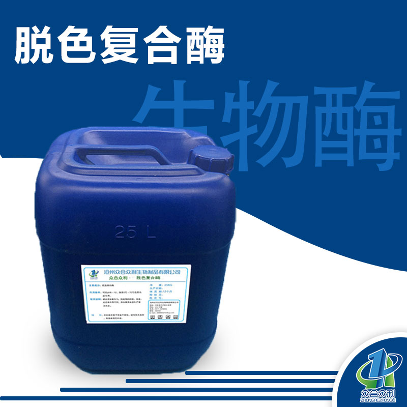 众合众利生物酶酵素脱色复合酶4000洗涤剂原料