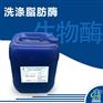 众合众利生物酶酵素脂肪酶1010洗涤剂原料