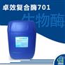 众合众利生物酶酵素卓效复合酶701洗涤剂原料