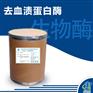 众合众利生物酶酵素蛋白酶颗粒1006-K洗涤剂原料