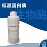众合众利生物酶酵素蛋白酶1011洗涤剂原料