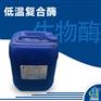 众合众利生物酶酵素复合酶4018洗涤剂原料