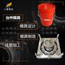 做大型模具\PP桶模具	PE桶模具
