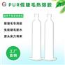 眼睫毛专用pur热熔胶环保 免胶睫毛胶压敏胶睫毛胶水