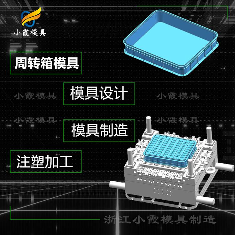 模具有限公司\收纳箱塑料模具 周转箱塑胶模具  塑料储物箱模具