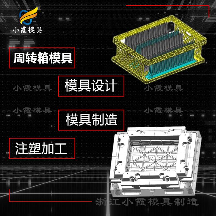 模具有限公司\收纳箱塑料模具 周转箱塑胶模具  塑料储物箱模具