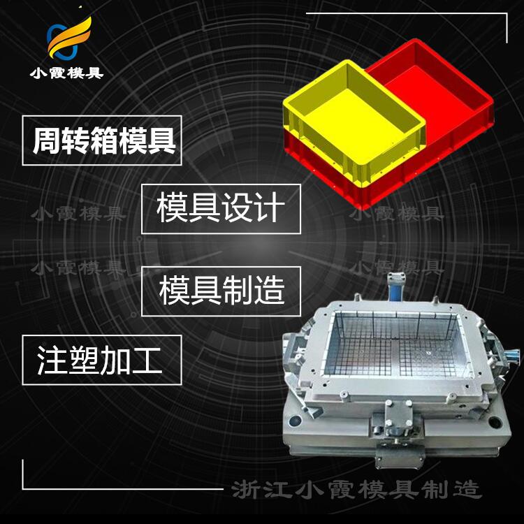 模具有限公司\收纳箱塑料模具 周转箱塑胶模具  塑料储物箱模具