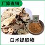 森冉生物 白术提取物 于术提取物 植物提取原料粉