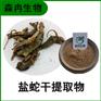 森冉生物 盐蛇干提取物 壁虎提取物 比例提取原料粉