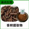 森冉生物 香附提取物 莎草提取物 植物提取原料粉
