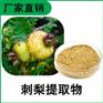 森冉生物 刺梨提取物 文广果提取物 比例提取原料粉