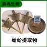 森冉生物 蛤蚧提取物 蛤蚧浓缩粉 比例提取原料粉